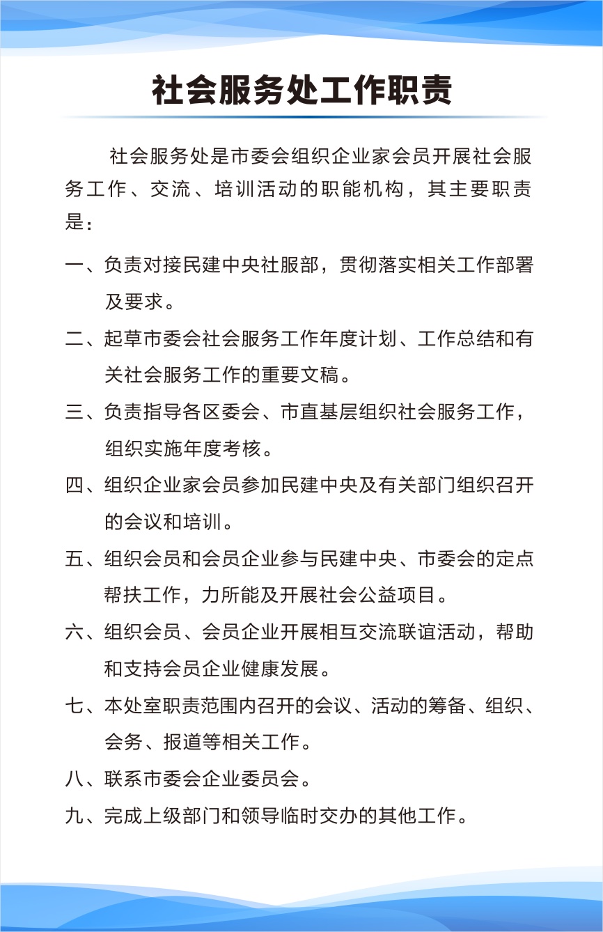 社會(huì)服務(wù)處