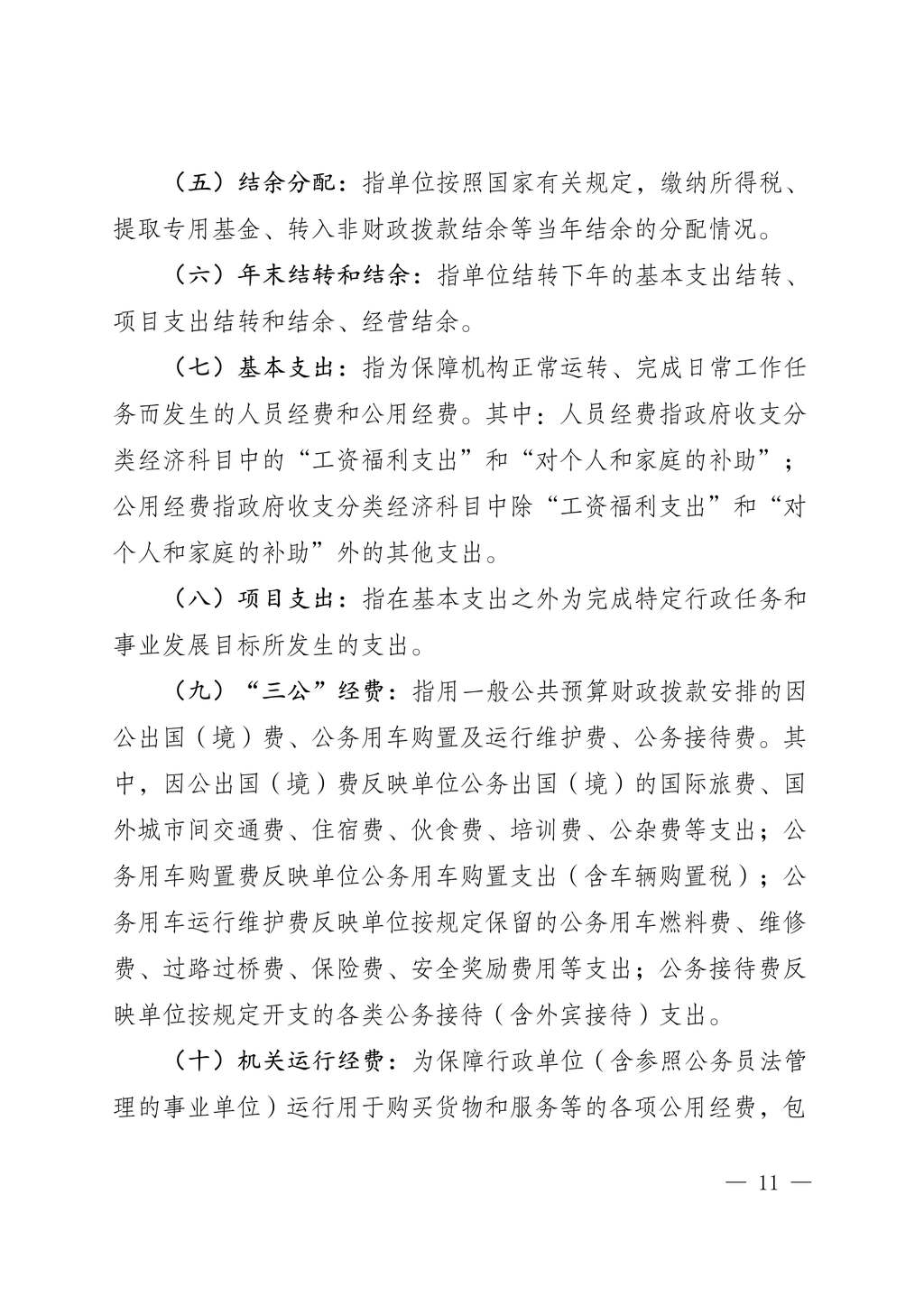 中國民主建國會重慶市委員會2024年度決算說明-網站公開版_11